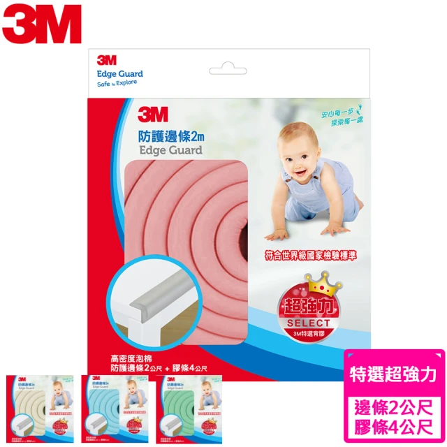 【3M】兒童安全防護邊條-2M(多色任選)