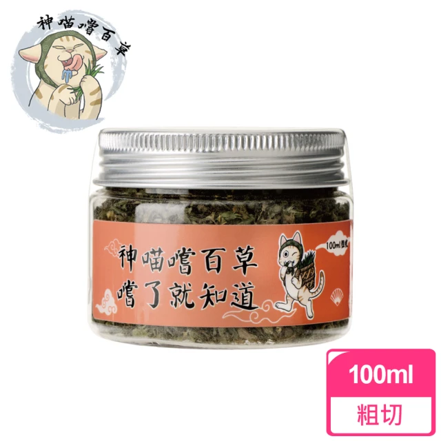 神喵嚐百草 加拿大特濃安心貓草 粗切100ml(加拿大農場無農藥種植貓草、貓薄荷)