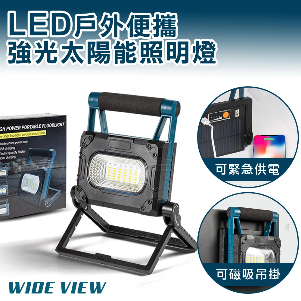 【WIDE VIEW】LED戶外便攜強光太陽能照明燈(NZL-W875-1)