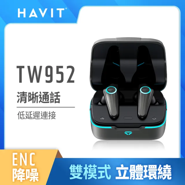 【Havit 海威特】ENC降噪真無線藍牙耳機TW952(60ms低延遲/遊戲雙模式)