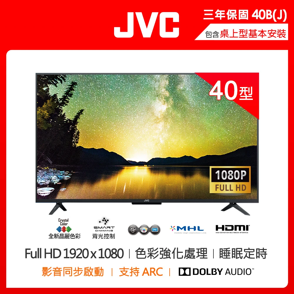 【JVC】JVC 40型FHD LED液晶顯示器(40BJ)