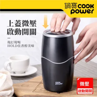 【CookPower 鍋寶】電動磨豆機(MA-8611BA)