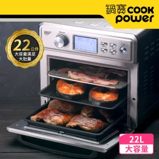 【CookPower 鍋寶】全不鏽鋼數位氣炸烤箱22L(AF-2205SS)