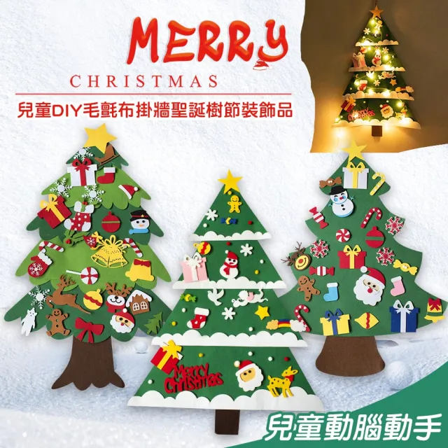 【QIDINA】兒童DIY毛氈布掛牆聖誕樹(不含燈泡)