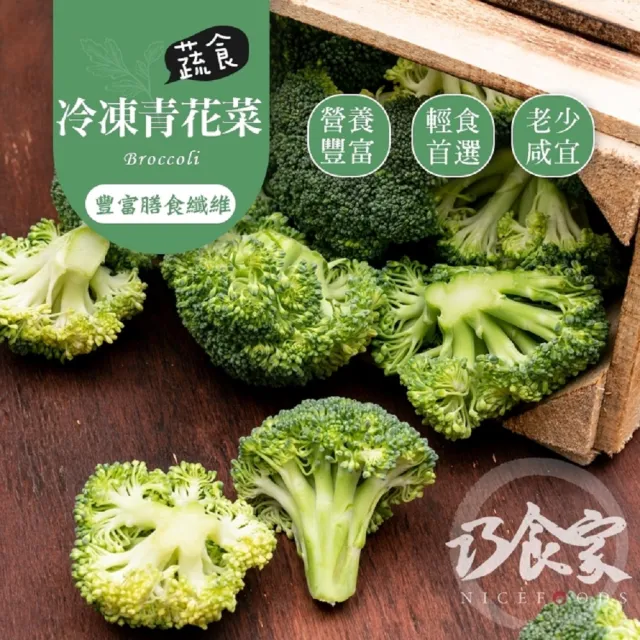 巧食家 特a等級冷凍青花菜x3包 1000g 10 包 Momo購物網 雙11優惠推薦 22年11月