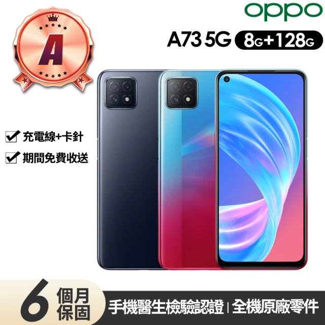 【OPPO】A級福利品 OPPO A73 5G版(8G/128G)