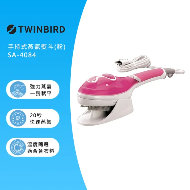 【日本TWINBIRD】手持式蒸氣熨斗-粉色(SA-4084P)