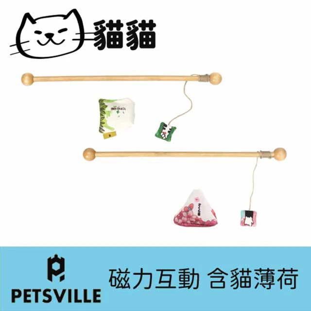 【美好寵商】Petsville派思維 喝杯茶吧茶包逗貓棒(寵物玩具 貓玩具 逗貓棒 貓薄荷)