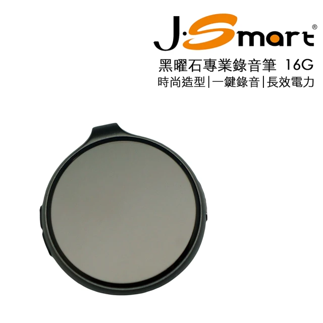【J-Smart】黑曜石 時尚造型專業錄音筆 16G