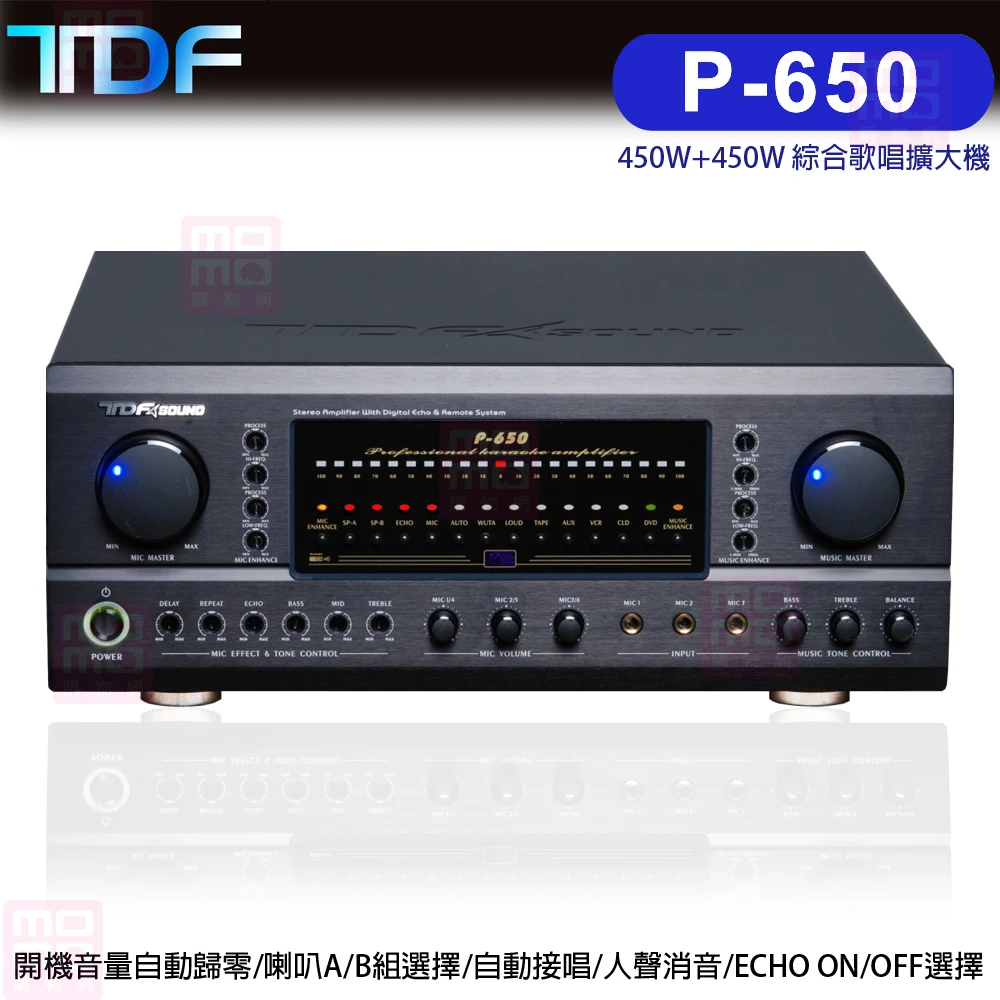 【TDF】450W+450W 綜合歌唱擴大機(P-650)