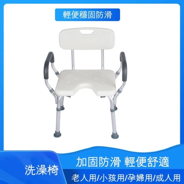 沐浴椅