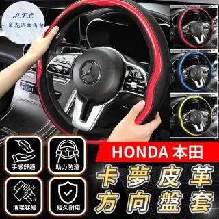 【一朵花汽車百貨】本田 HONDA 碳纖維方向盤套 方向盤皮套