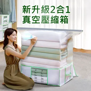 【TAI LI 太力】太力真空壓縮袋衣物收納箱(特大號 65x50x27cm)