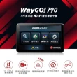 【PAPAGO!】WayGo 790 7吋多功能WiFi聲控行車紀錄導航平板(區間測速提醒/WIFI線上更新圖資)