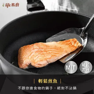【eLife 易廚】真8層健康不沾深平底鍋26cm(台灣製)
