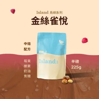 【江鳥咖啡】大孩子計畫-經典鳳凰 中焙咖啡豆(225g/袋)