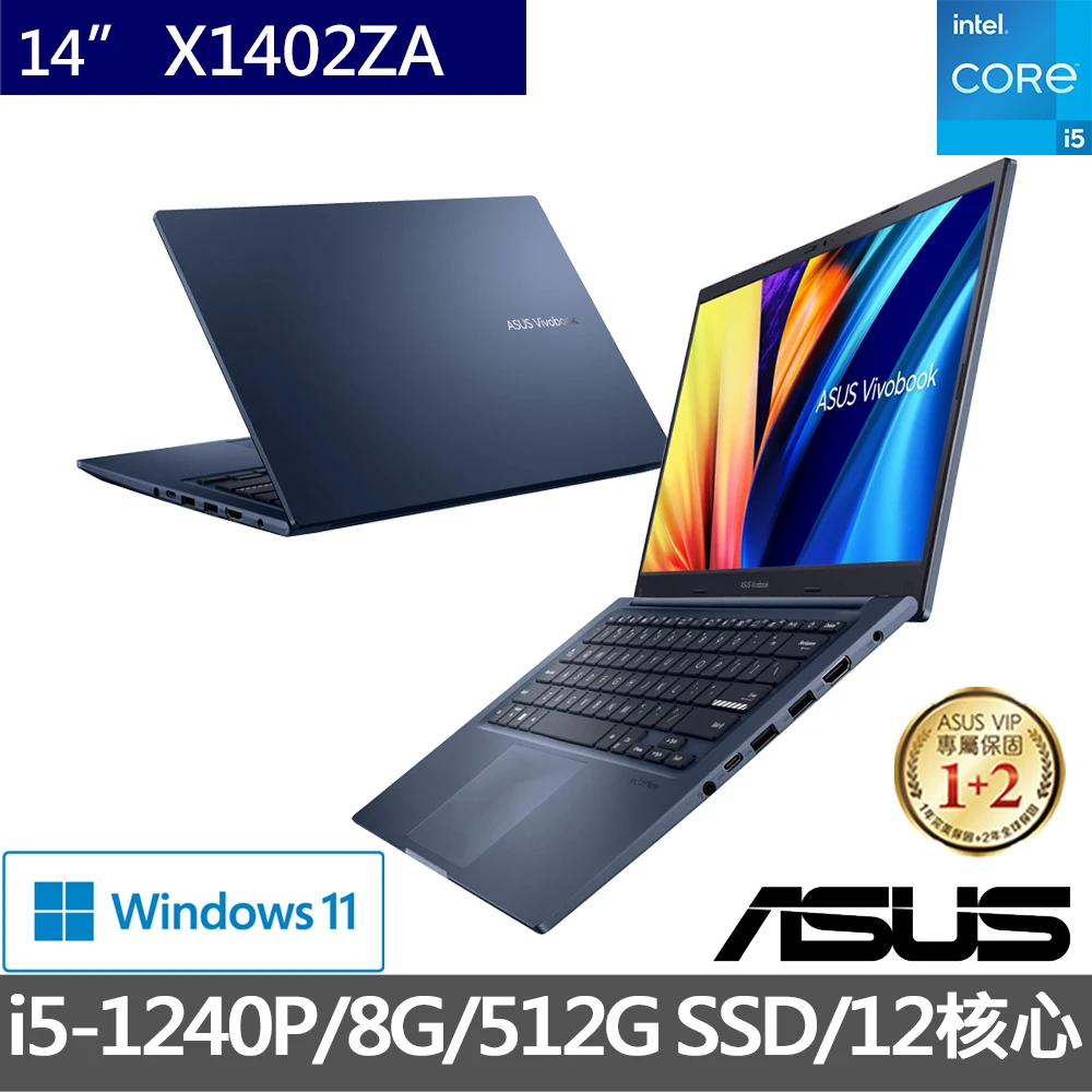 【ASUS 華碩】VivoBook X1402ZA 14吋 12核心輕薄筆電-午夜藍(i5-1240P/8G/512G SSD/W11)