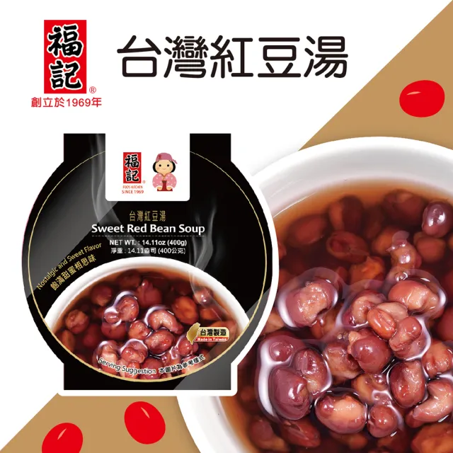 【福記】台灣紅豆湯360gx1碗(補充膳食纖維及鐵質)