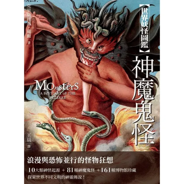 世界妖怪圖鑑神魔鬼怪 Momo購物網 好評推薦 22年12月