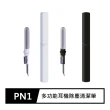 【FJ】多功能耳機除塵清潔筆PN1(3C清潔必備)