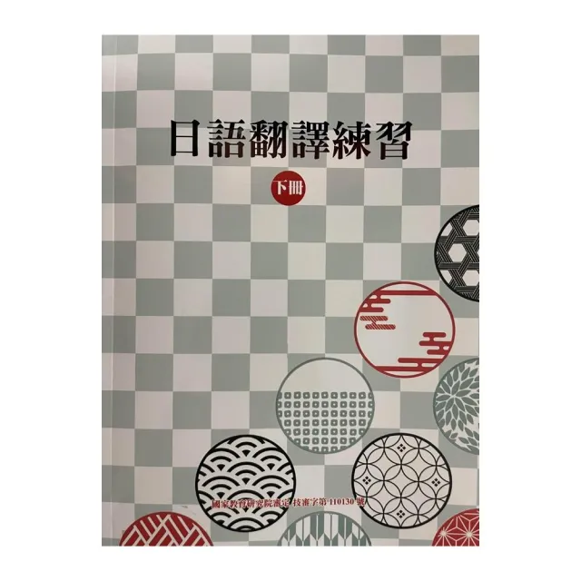 日語翻譯練習 下冊 Momo購物網 好評推薦 23年1月