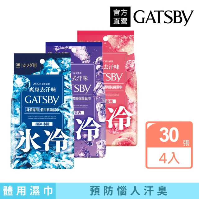【日本GATSBY】體用抗菌濕巾超值包30張入*4包(3款任選)