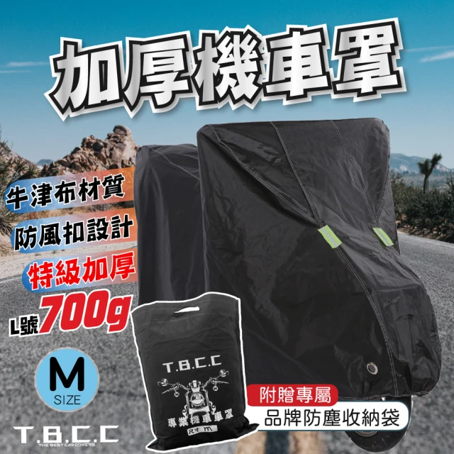 TBCC摩托車系列 升級版機車防水車罩(附專屬收納袋 加厚牛津布料 防水機車罩 防曬 防刮 防水 摩托車專用)