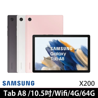 【SAMSUNG 三星】Galaxy Tab A8 WiFi 4G/64G SM-X200