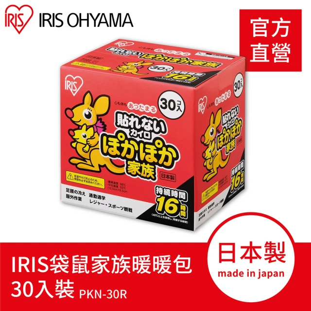 【IRIS】袋鼠家族手握式暖暖包30入裝 PKN-30R(戶外保暖 手握式 日本製 官方直營)