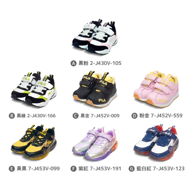 【FILA】好童鞋 2-J430V-105/2-J430V-166/7-J452V-009/7-J452V-559/7-J453V-099/7-J453V-191/7-J453V-123