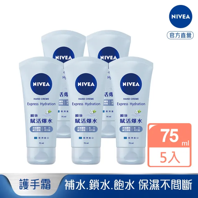 Nivea 妮維雅 超進化水潤護手霜75ml 5入組 Momo購物網 雙11優惠推薦 22年11月