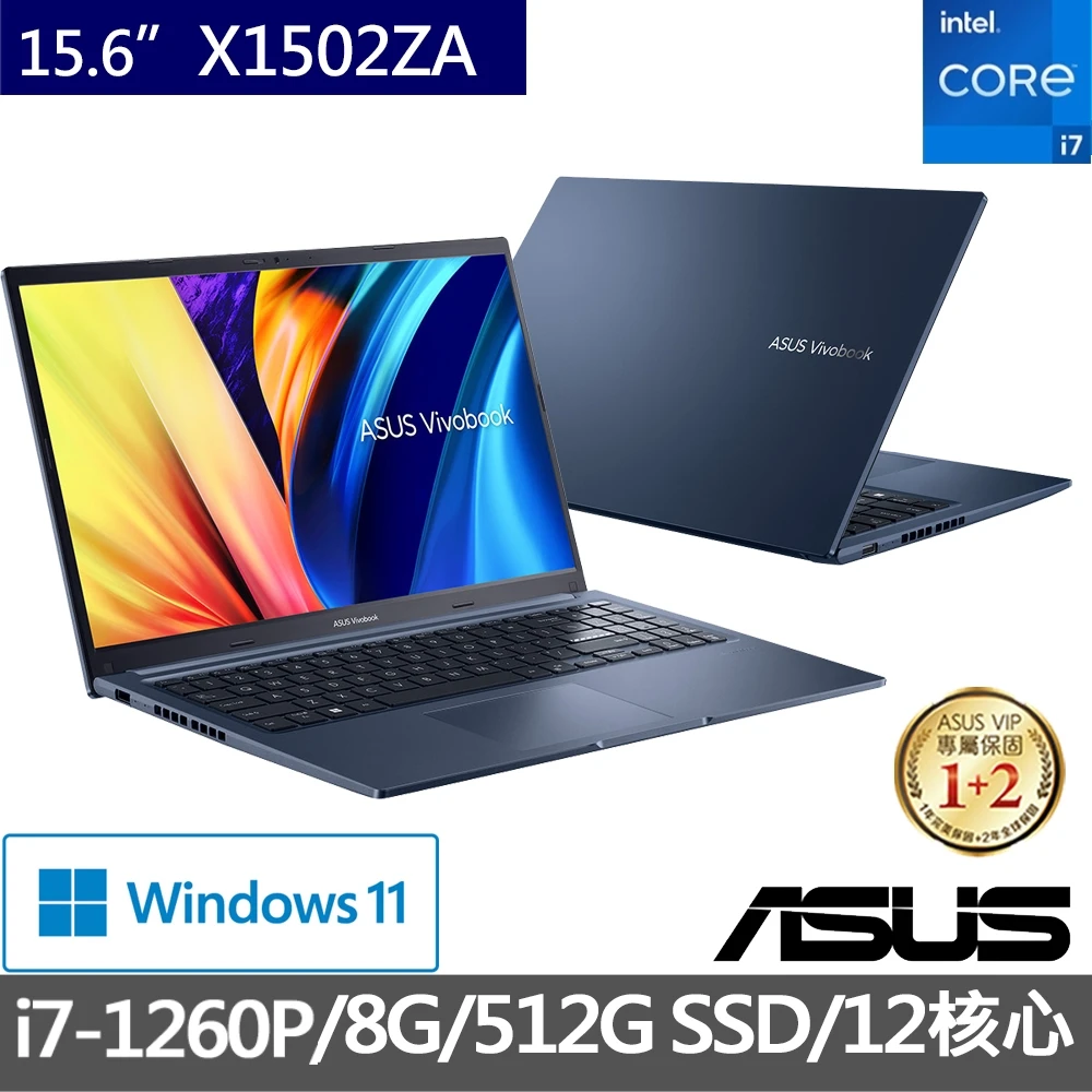 【ASUS 華碩】VivoBook X1502ZA 15.6吋 12核心輕薄筆電-午夜藍(i7-1260P8G512G SSDW11)