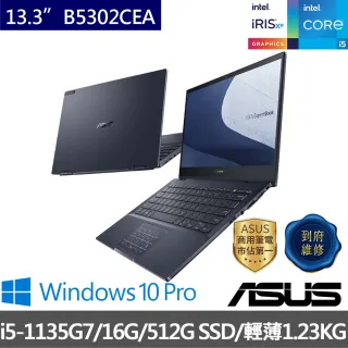 【ASUS 華碩】B5302CEA-0081A1135G7 13.3吋商用筆電(i5-1135G7/16G/512GB SSD/W10 Pro)