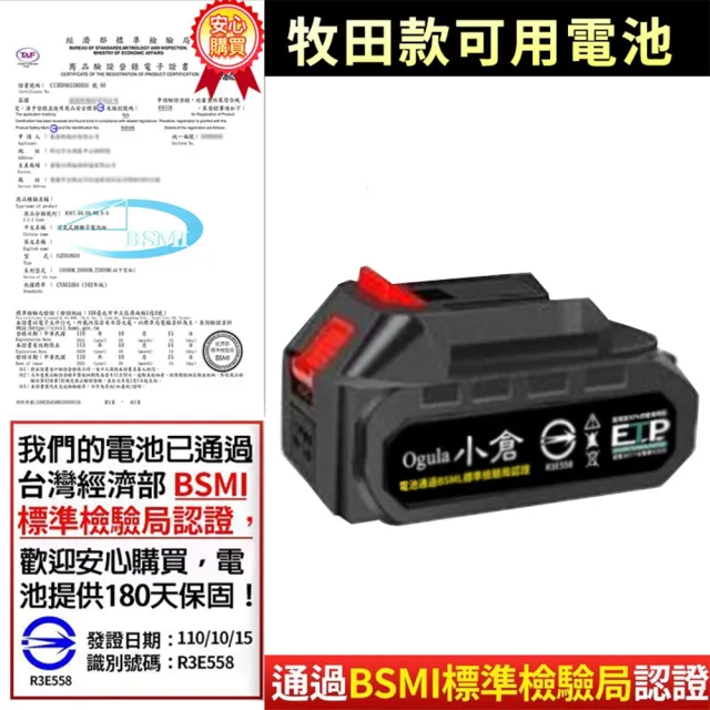 【Ogula 小倉】小倉電動工具鋰電池 五節電池(BSMI:R3E558)