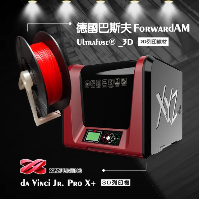 XYZprinting】da Vinci Jr. Pro X+ 3D列印機(加贈巴斯夫3D線材專屬架