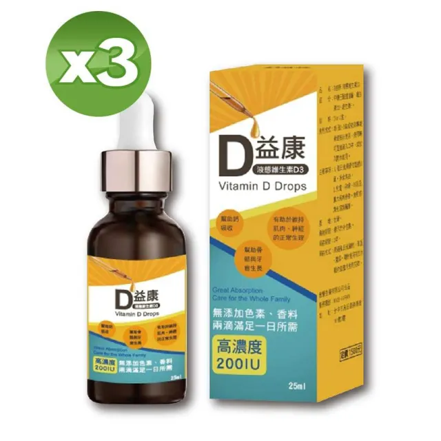 【雅譽生醫】液態維生素D3滴劑＊3(維他命D 維生素 維生素D滴劑)