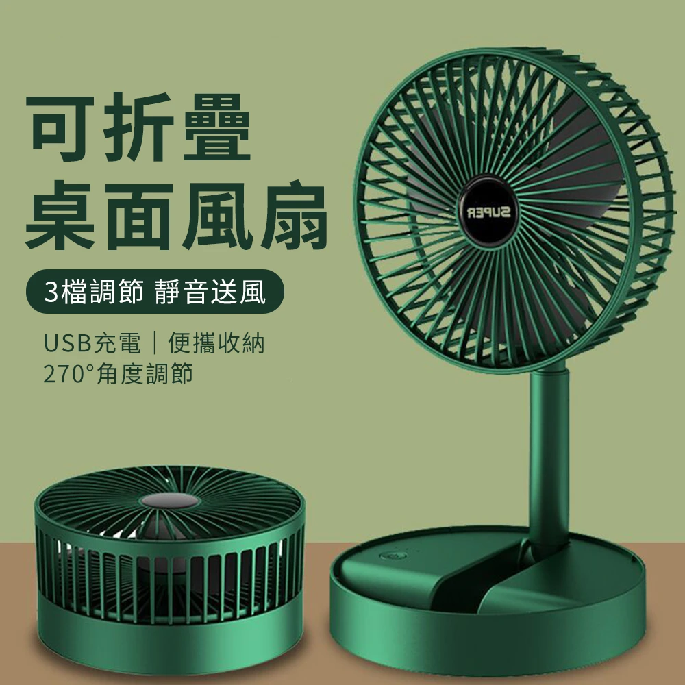 N1 6吋可伸縮折疊風扇 桌上型風扇 USB靜音摺疊風扇(落地扇 電風扇)