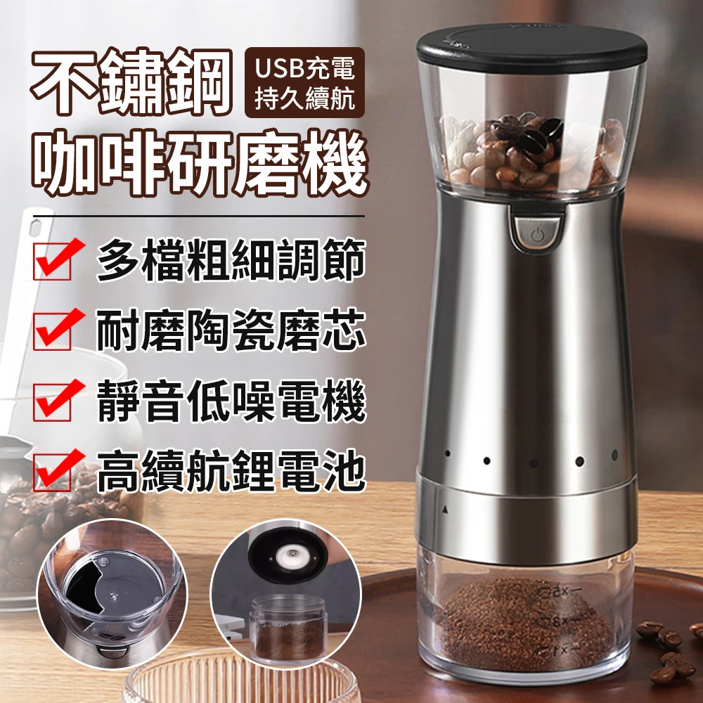 電動咖啡研磨機全自動家用(USB充電/磨粉機/磨豆機/咖啡機)