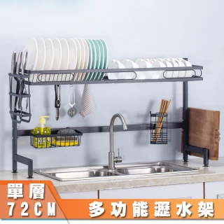 升級版伸縮廚房水槽架 碗架 碗盤架 筷子筒 刀架 砧板架 掛鉤 收納架 置物架 瀝水架(單層72CM)