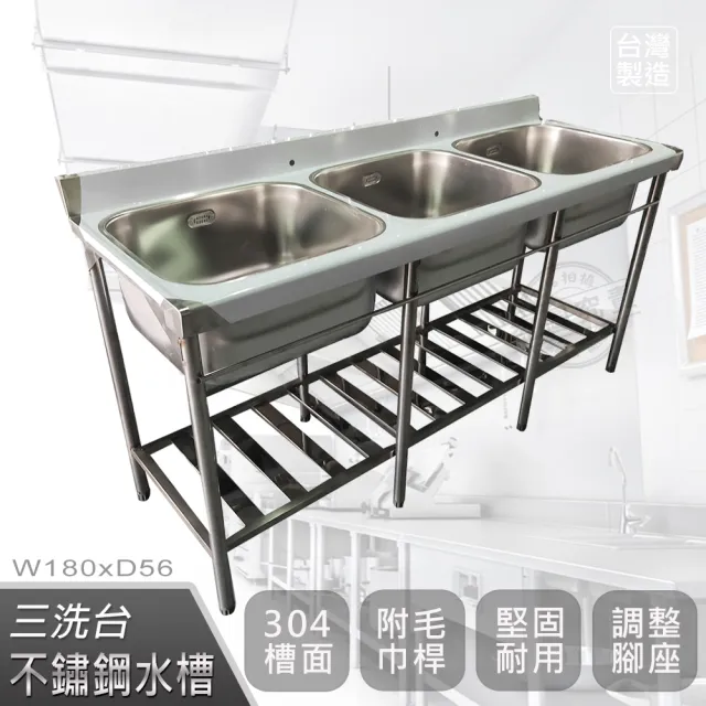 Abis 客製商品 頂級升級加牆款304不鏽鋼180cm三洗台加深30特大水槽 洗手台 洗碗槽 洗衣槽 流理台 6尺 Momo購物網