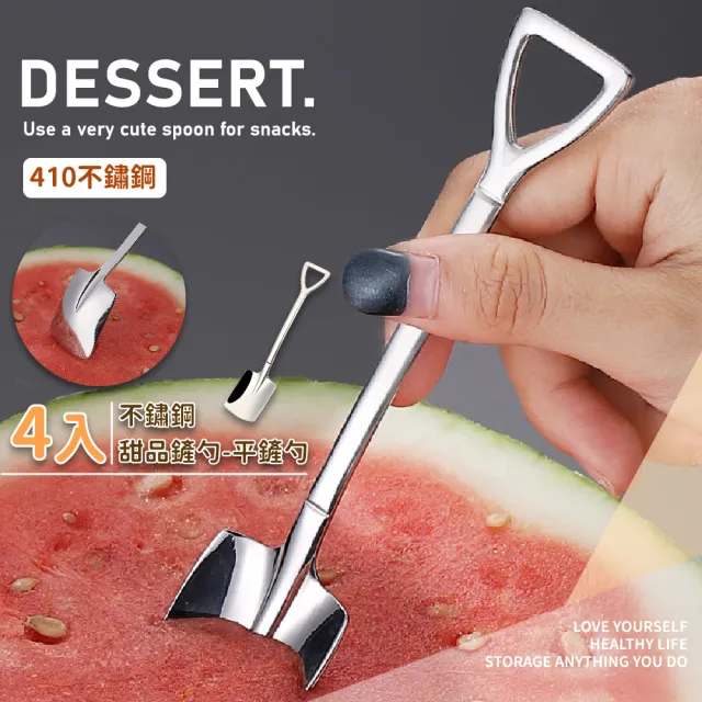 【餐廚用品】不鏽鋼甜品鏟勺-平鏟勺 4入(匙 叉 造型 餐具 鏟子 甜點 咖啡 攪拌勺 攪拌棒 下午茶)