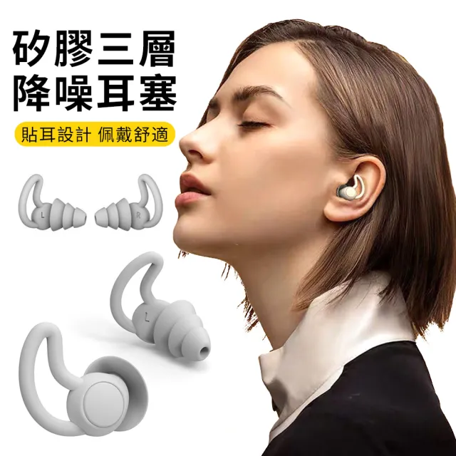 【YUNMI 雲蜜】第八代頂級3層矽膠防噪耳塞 降噪耳塞 睡眠靜音耳塞(雙頻防噪音)