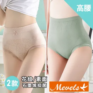 【Mevels 瑪薇絲】石墨烯收腹內褲/中高腰內褲(2款可選)