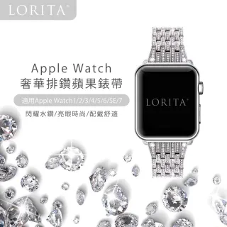 【LORITA】Apple Watch1/2/3/4/5/6/SE/7Apple Watch奢華排鑽金屬蘋果錶帶(奢華質感 展現腕間光芒)