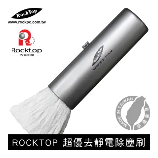 【ROCKTOP】超優去靜電除塵刷(台灣製造/去靜電/攜帶型/伸縮設計/導電性纖維/黑)