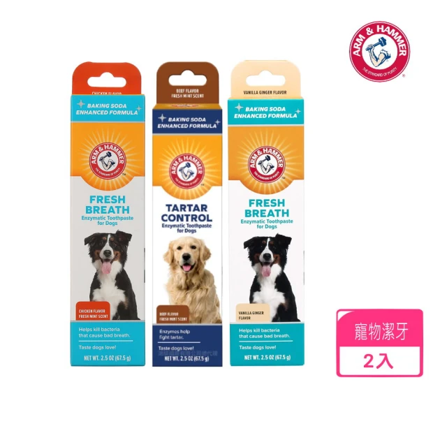 【ARM&HAMMER 鐵鎚】犬用酵素牙膏2.5oz/67.5g-2入組(犬用牙膏)