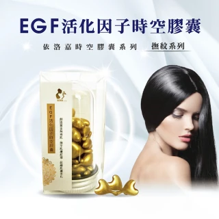 EGF活化因子時空膠囊(30顆/罐)
