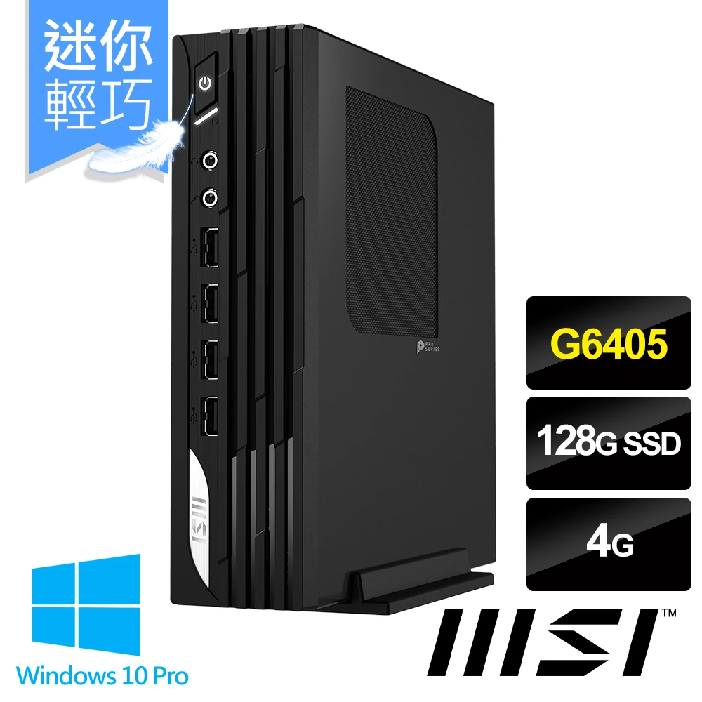 PRO DP21 11M-053TW 桌上型迷你電腦(G6405/4G/128G SSD/W10Pro)