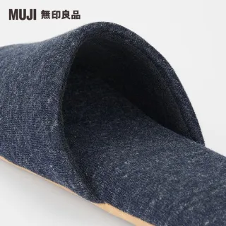 【MUJI 無印良品】棉天竺舒適貼合拖鞋/M/混深藍