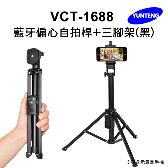 【Yunteng】雲騰 VCT-1688 藍牙偏心自拍桿+三腳架(黑)